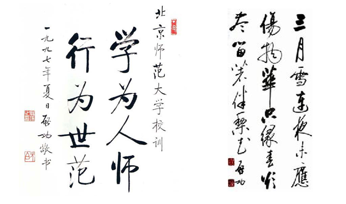 Qigong - Master Calligrapher of China