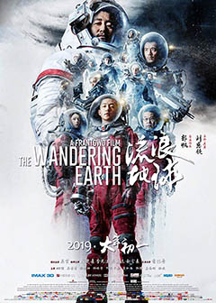 Film Review: The Wandering Earth at PNCA
