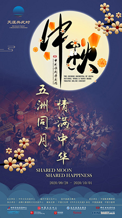 The Chinese Mid-Autumn Festival Goes Online!