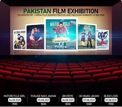 巴基斯坦电影展:巴基斯坦电影在北京上映