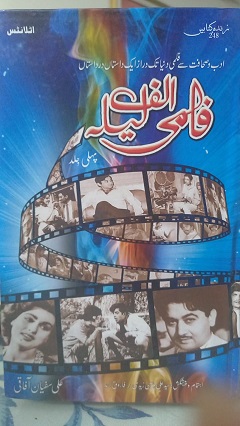 Book Review: Filmi Alif Laila Vol.1:
