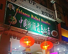 ä¼Šæ–¯å…°å ¡çš„æ­£å®—ä¸­å›½é¥­åº—