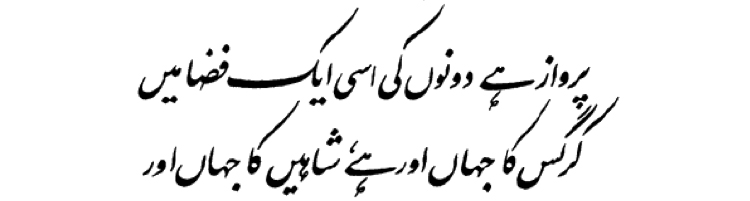 Celebrating Iqbal’s Birth - 9 November, 1877